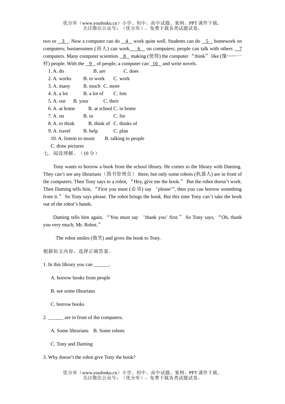 初中七年级英语上学期Module 10同步测试卷_第3页