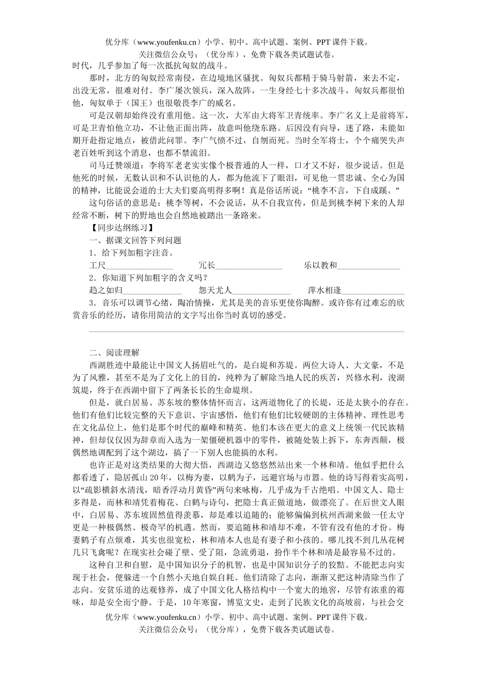 初中七年级语文人教版山中避雨练习题试卷_第2页