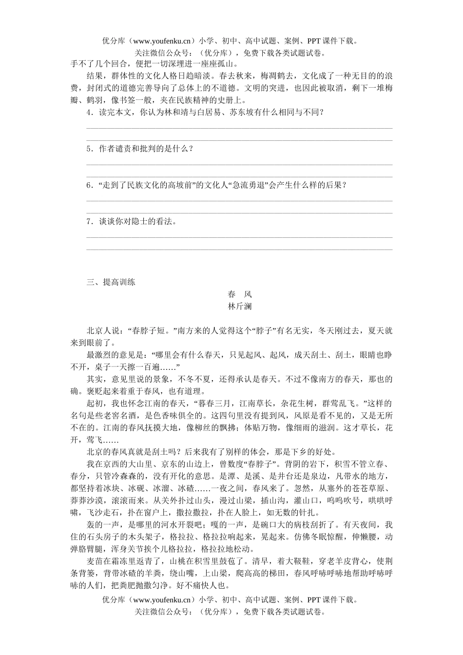 初中七年级语文人教版山中避雨练习题试卷_第3页