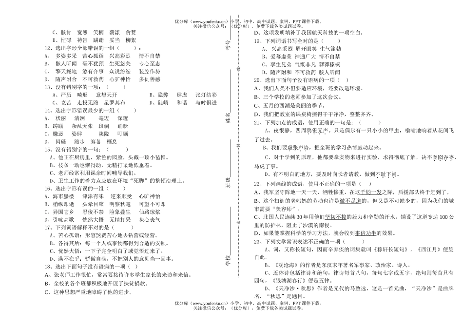 初中七年级语文人教版基础知识竞赛决赛试卷_第2页