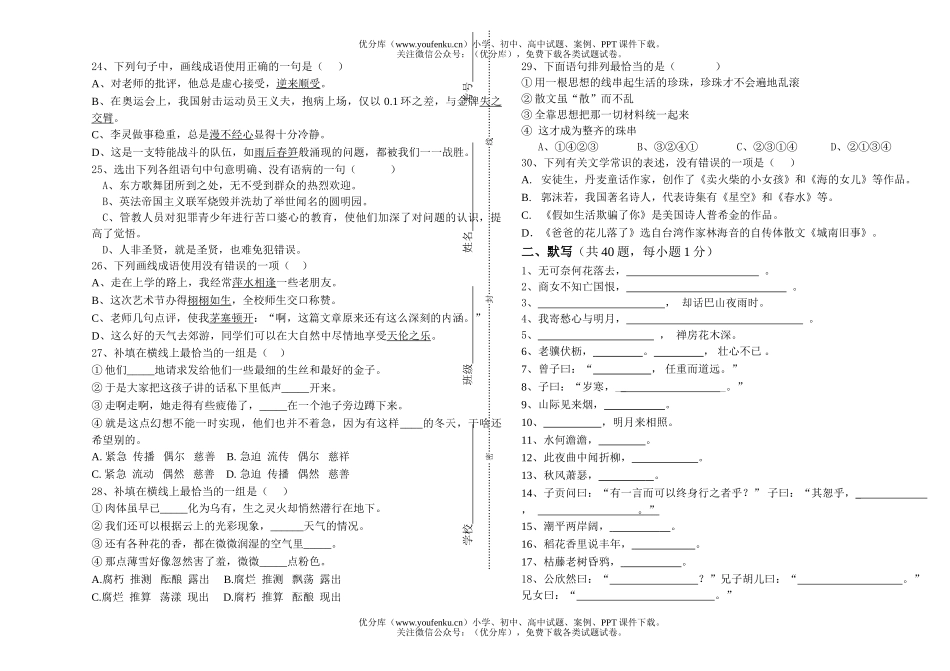 初中七年级语文人教版基础知识竞赛决赛试卷_第3页