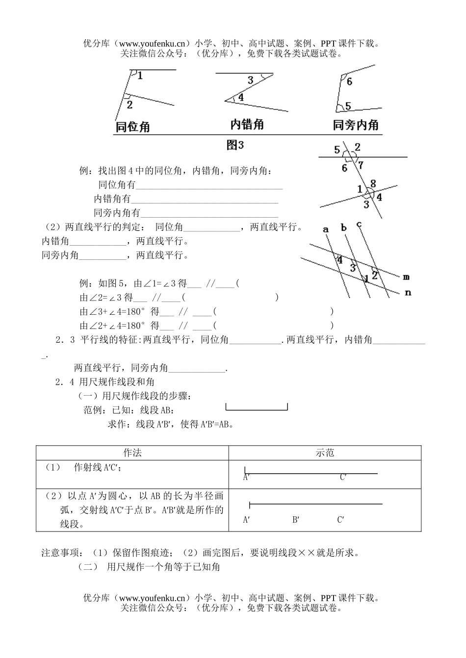 初中七年级数学第1-5章(5份)试卷_第3页