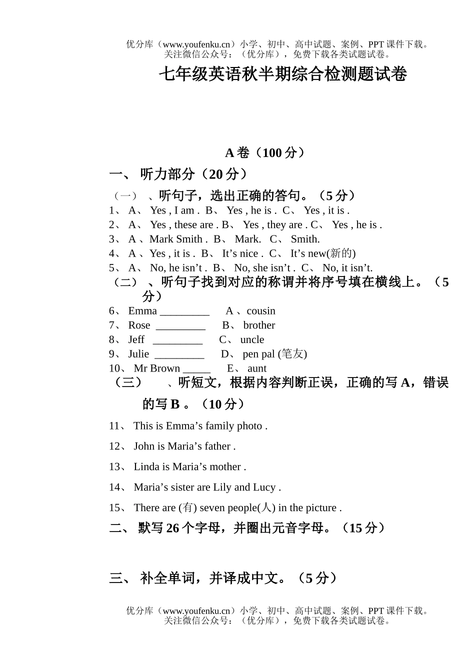初中七年级英语秋半期综合检测题试卷_第1页