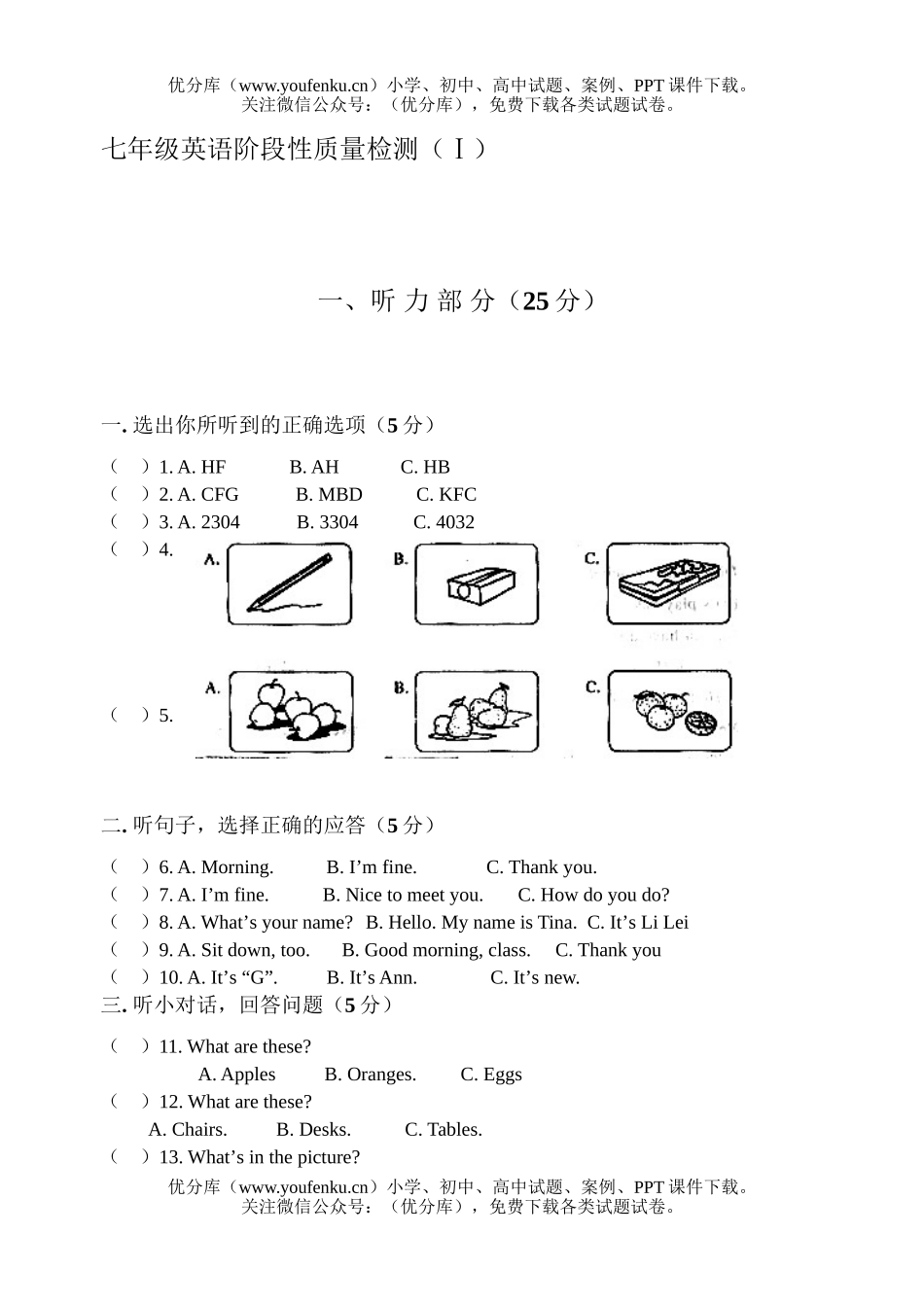 初中七年级英语阶段性质量检测(Ⅰ)试卷_第1页