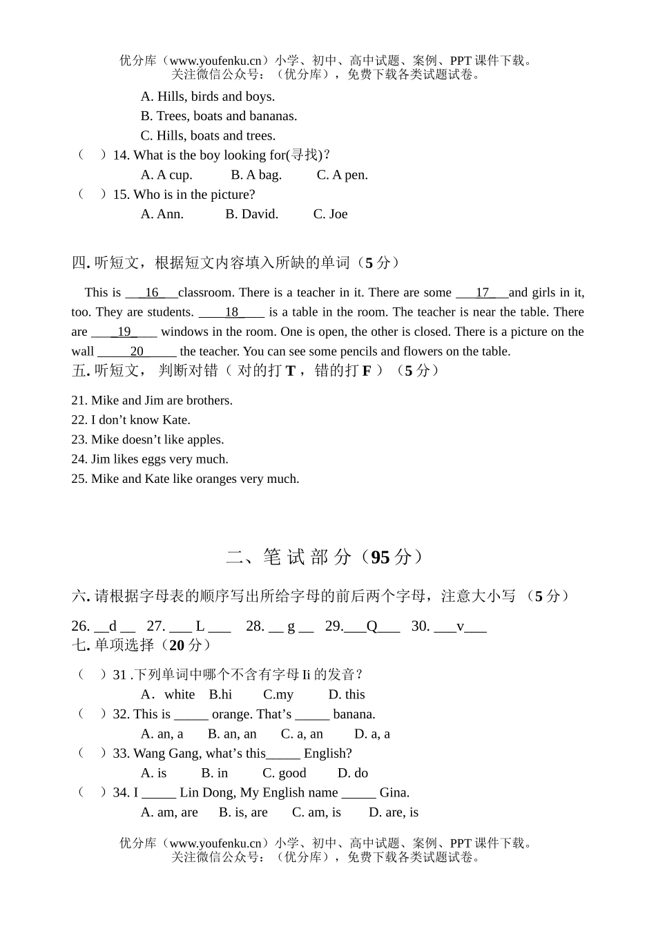 初中七年级英语阶段性质量检测(Ⅰ)试卷_第2页