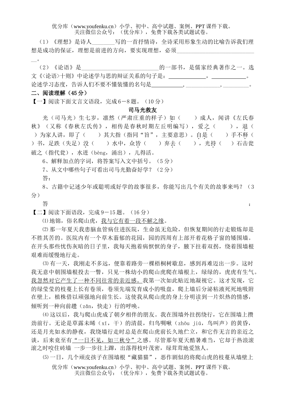 初中七年级语文人教版上第二单元复习试卷_第2页