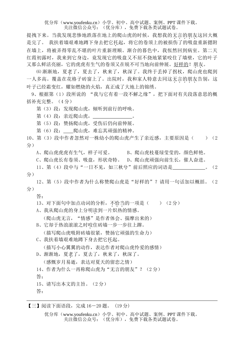 初中七年级语文人教版上第二单元复习试卷_第3页