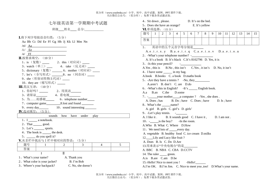 初中七年级英语第一学期期中考试卷_第1页
