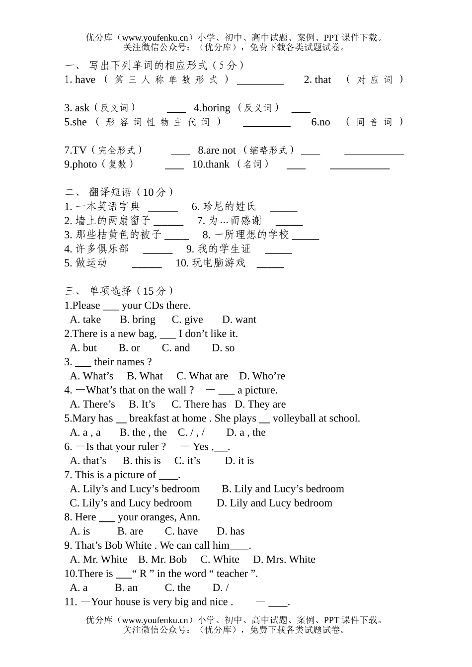 初中七年级英语第一学期期中检测题试卷_第2页