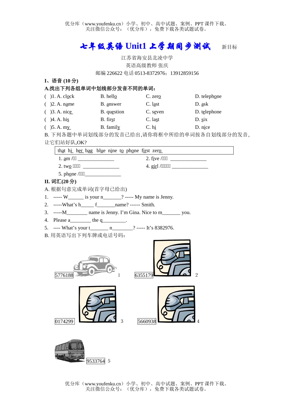 初中七年级英语Unit1上学期同步测试卷_第1页