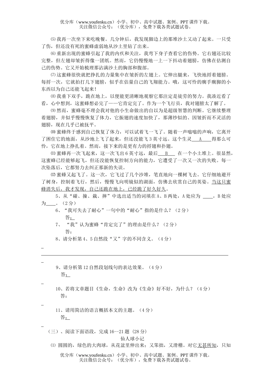 初中七年级语文人教版上第一单元复习试卷_第2页