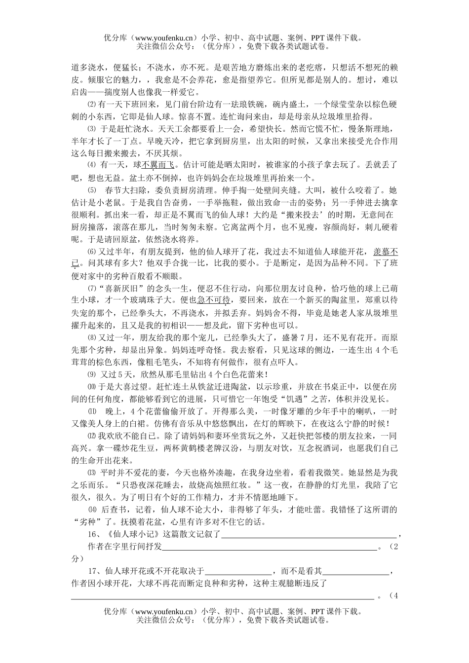 初中七年级语文人教版上第一单元复习试卷_第3页