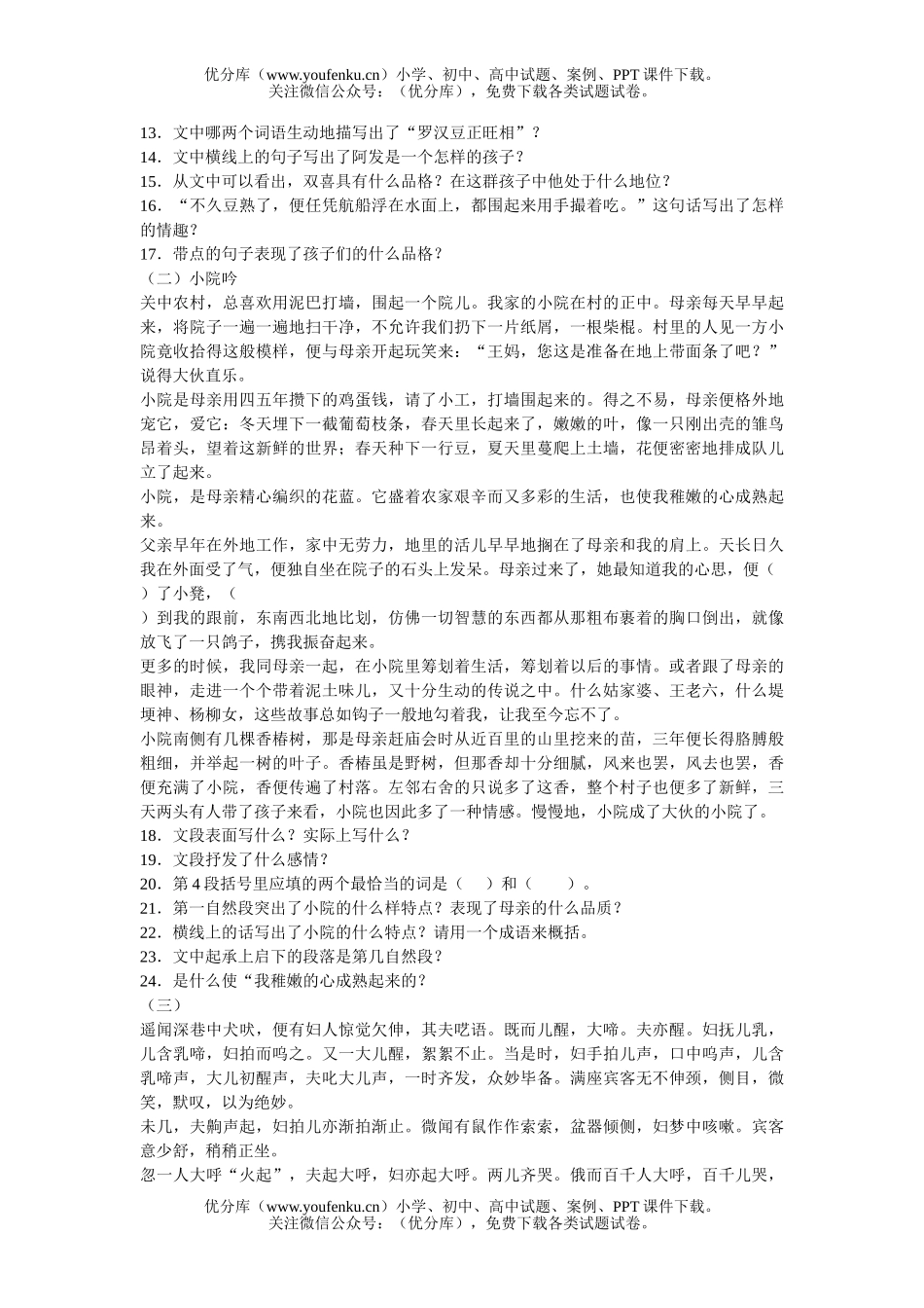 初中七年级语文下册第四单元检测题试卷_第3页