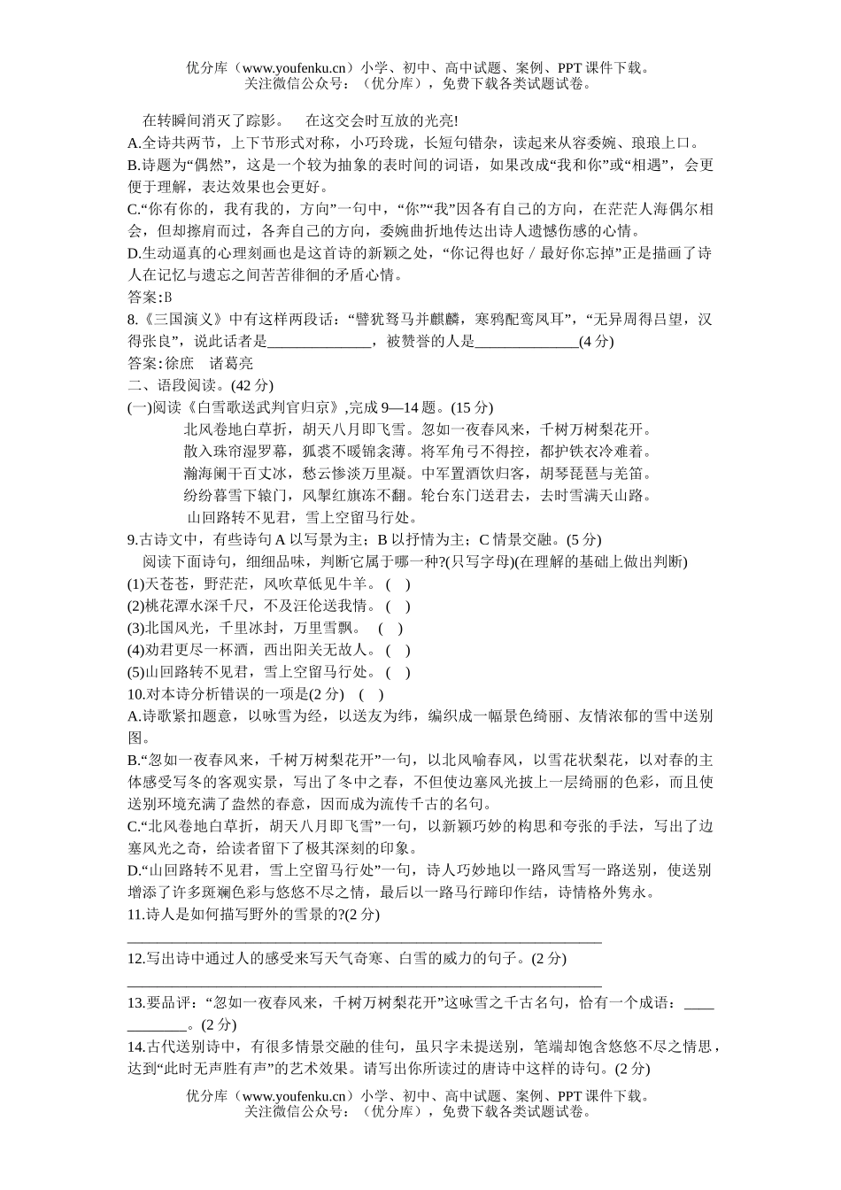 初中七年级语文下册第六单元训练试卷_第2页