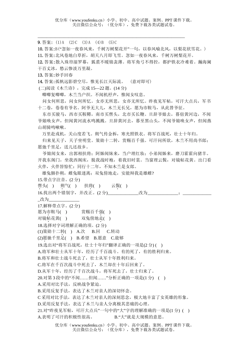 初中七年级语文下册第六单元训练试卷_第3页