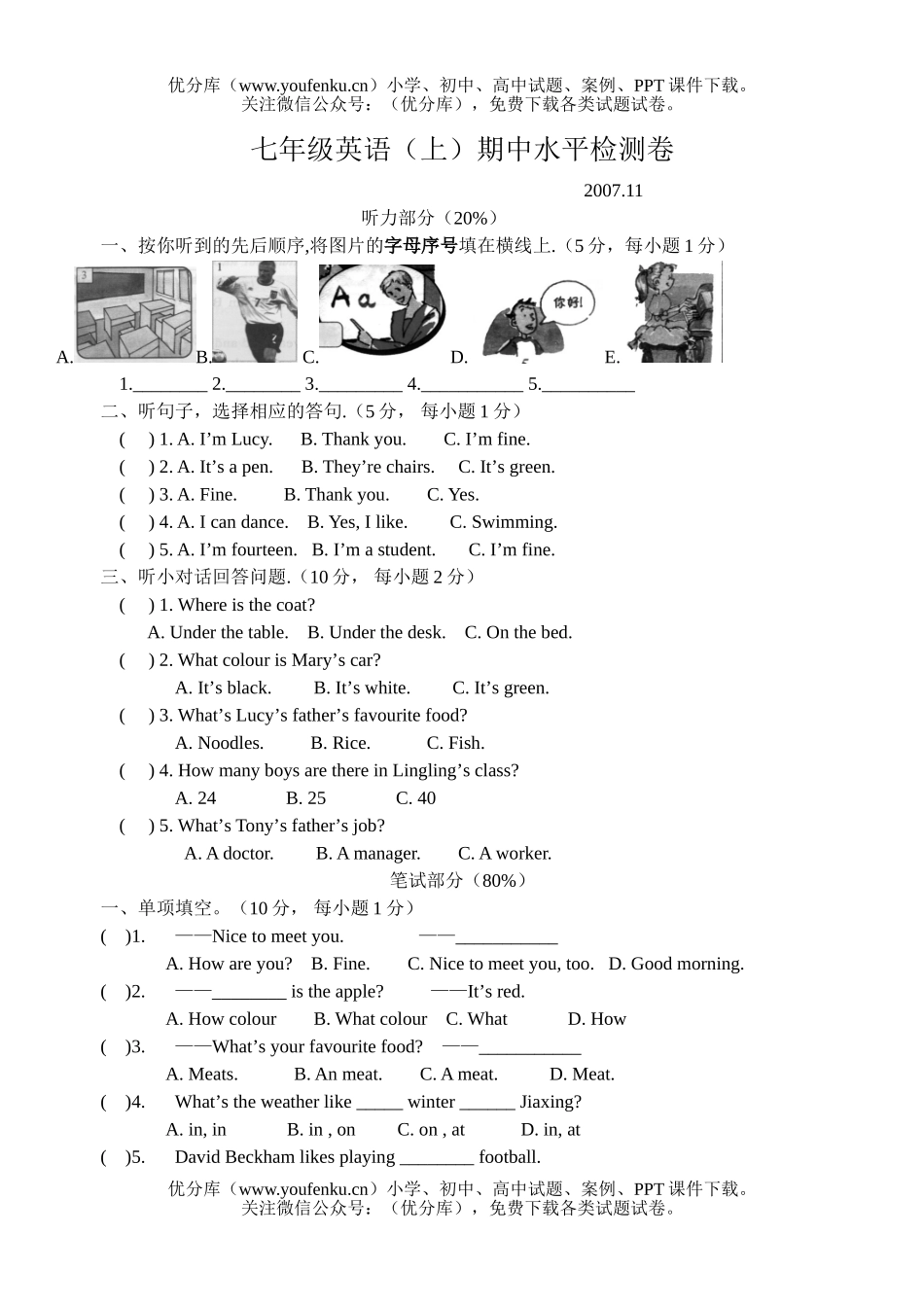 初中七年级英语(上)期中水平检测试卷_第1页