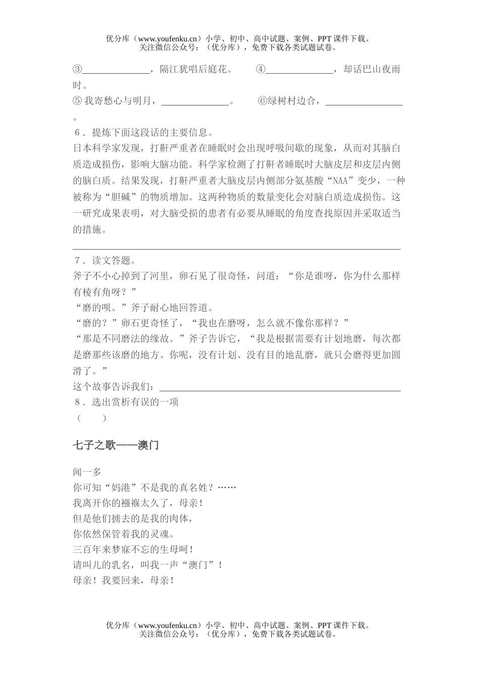 初中七年级语文人教版上册期末自测题试卷_第2页