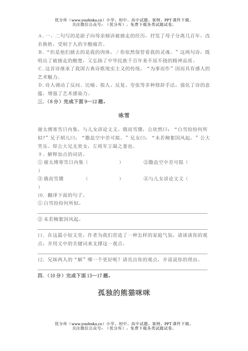 初中七年级语文人教版上册期末自测题试卷_第3页