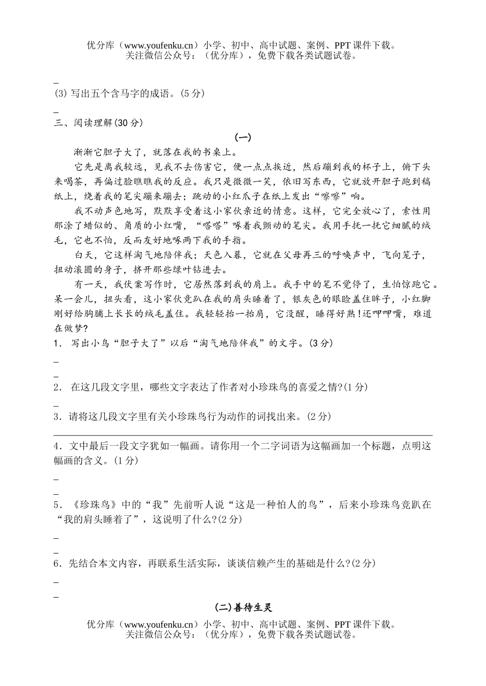 初中七年级语文下册第六单元测试卷_第3页