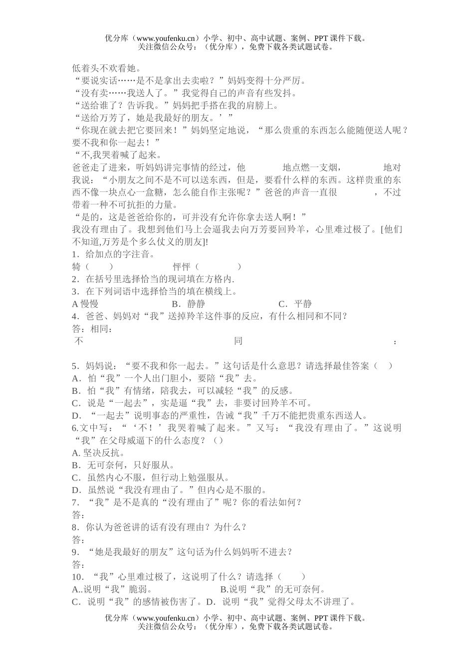 初中七年级语文人教版上册期末检测Ｂ试卷_第1页