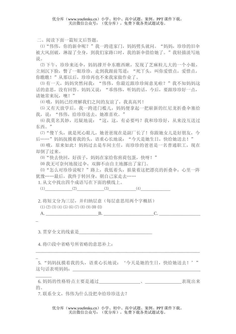 初中七年级语文人教版上册期末检测Ｂ试卷_第2页