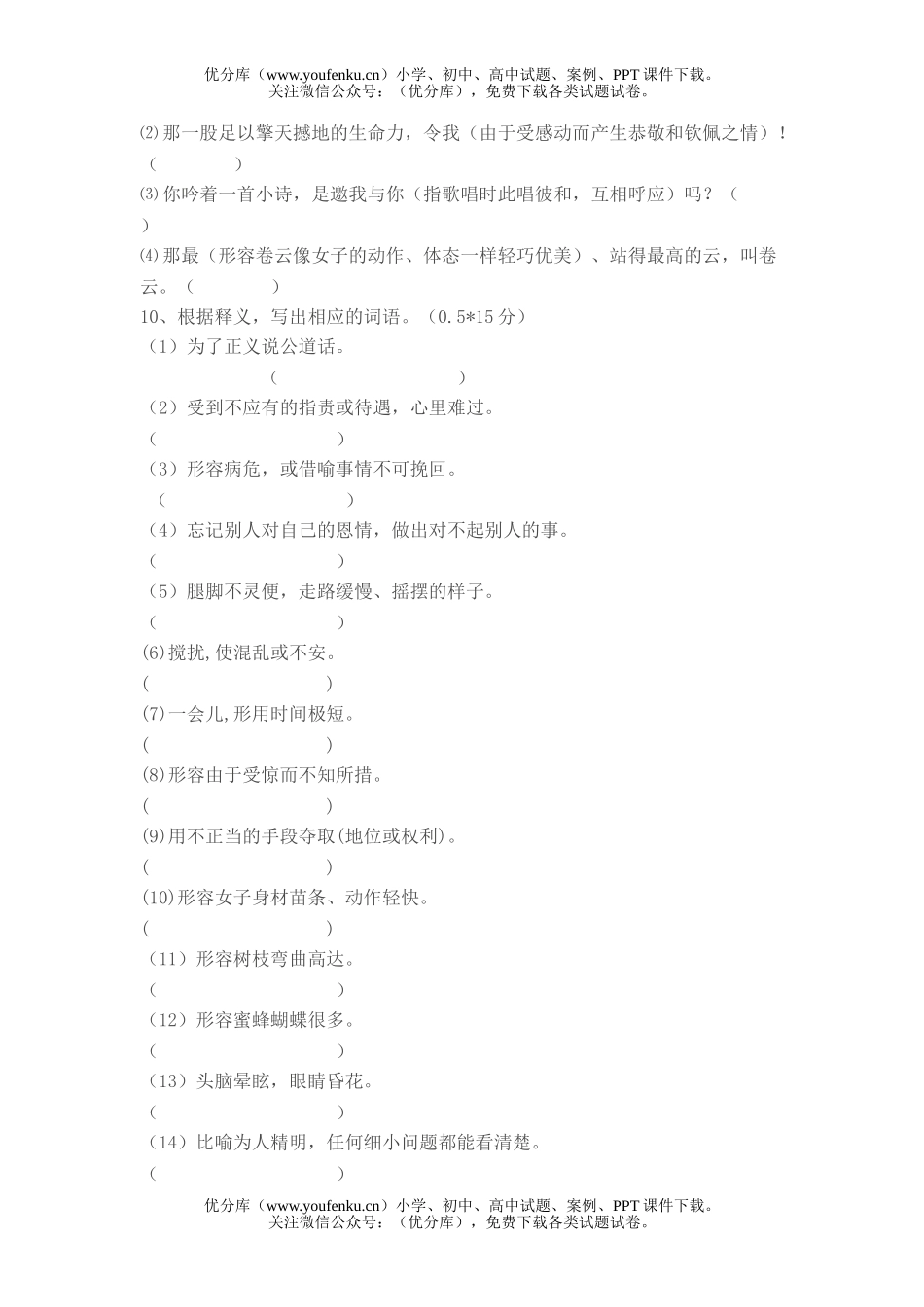 初中七年级语文人教版上册期末字词复习测试卷_第1页