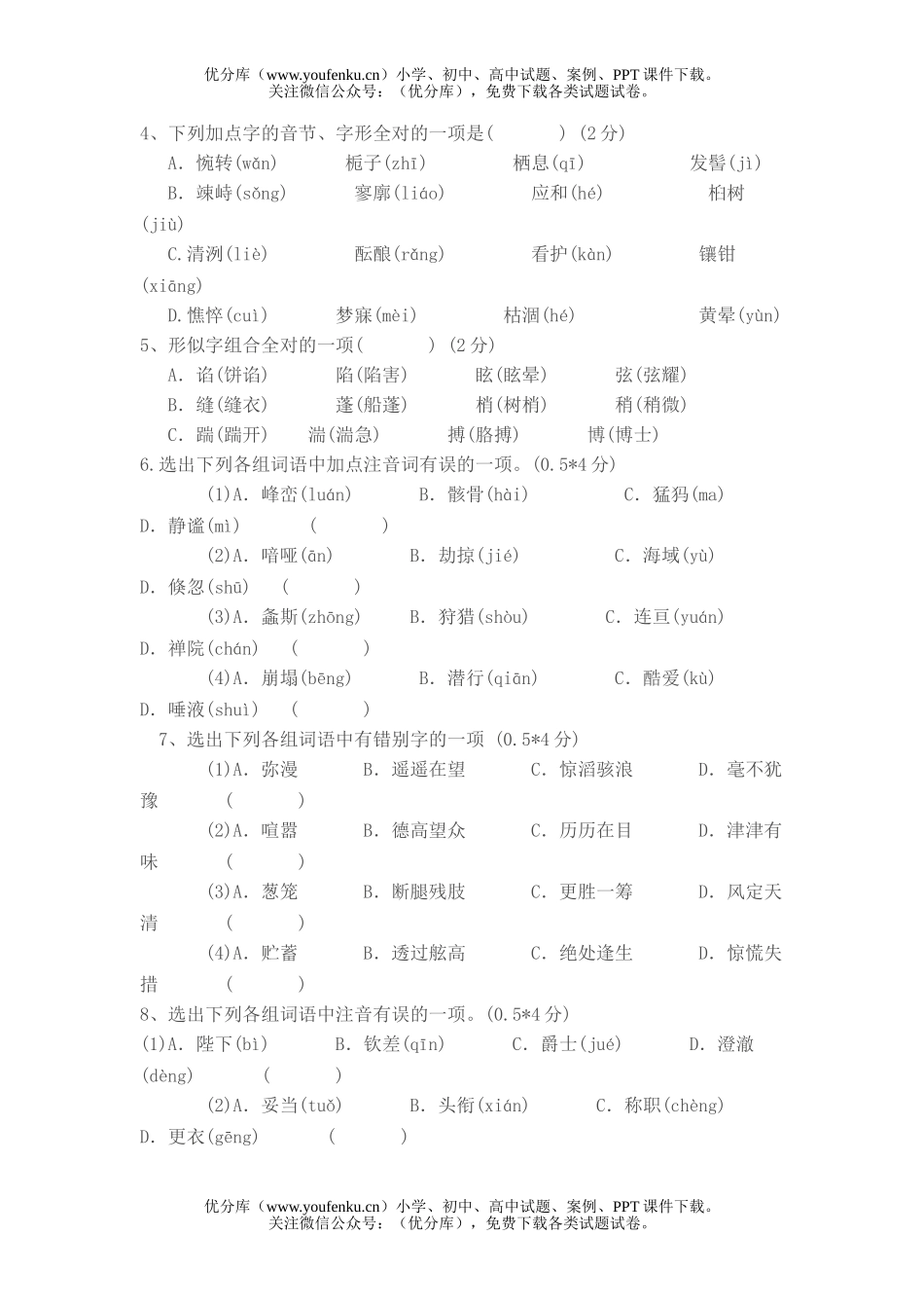 初中七年级语文人教版上册期末字词复习测试卷_第2页