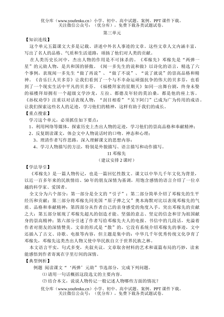 初中七年级语文下册第三单元训练题试卷_第1页