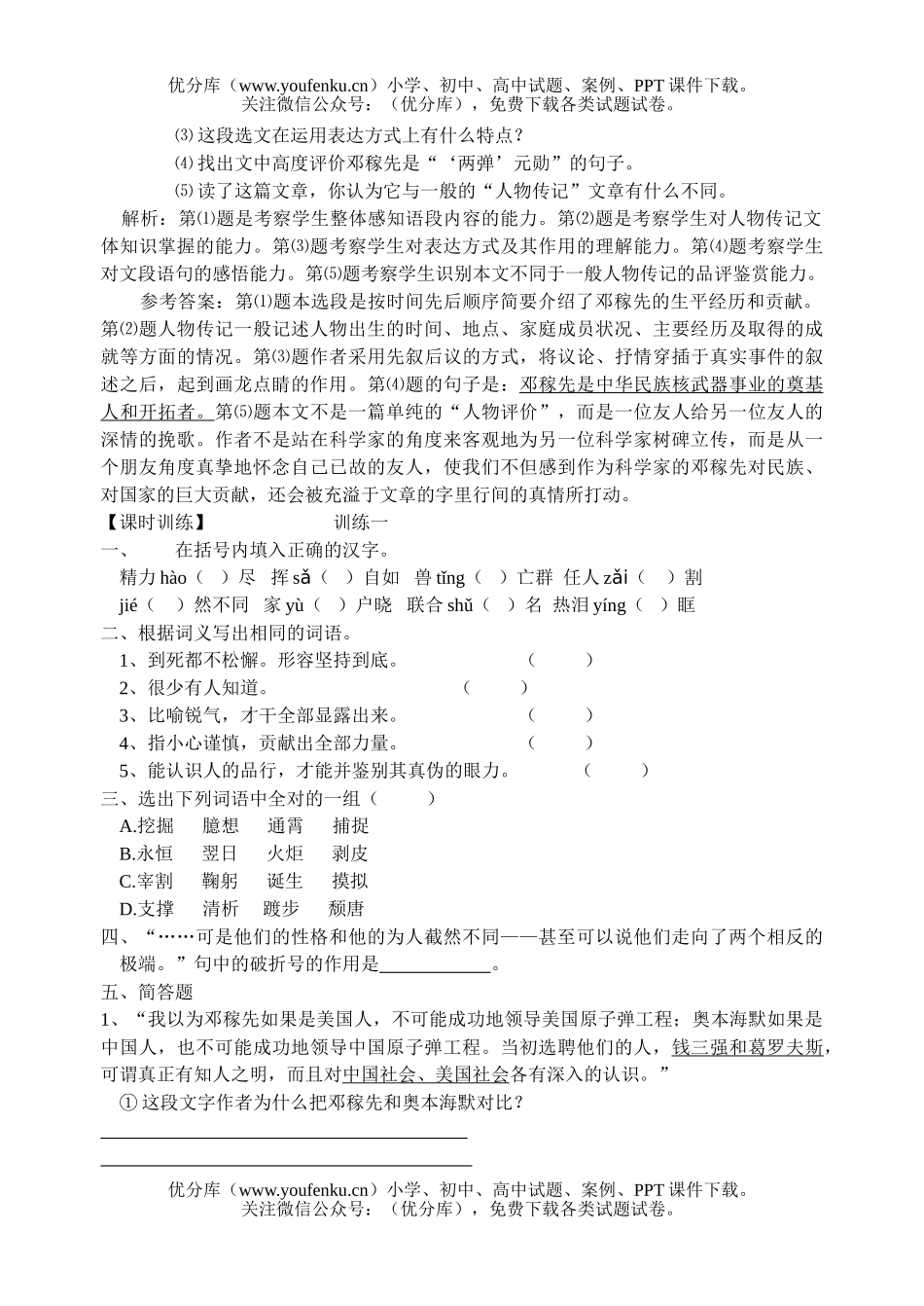 初中七年级语文下册第三单元训练题试卷_第2页