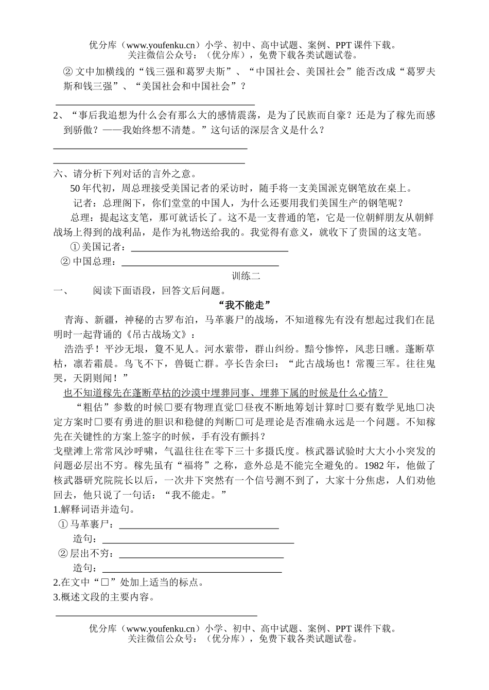 初中七年级语文下册第三单元训练题试卷_第3页