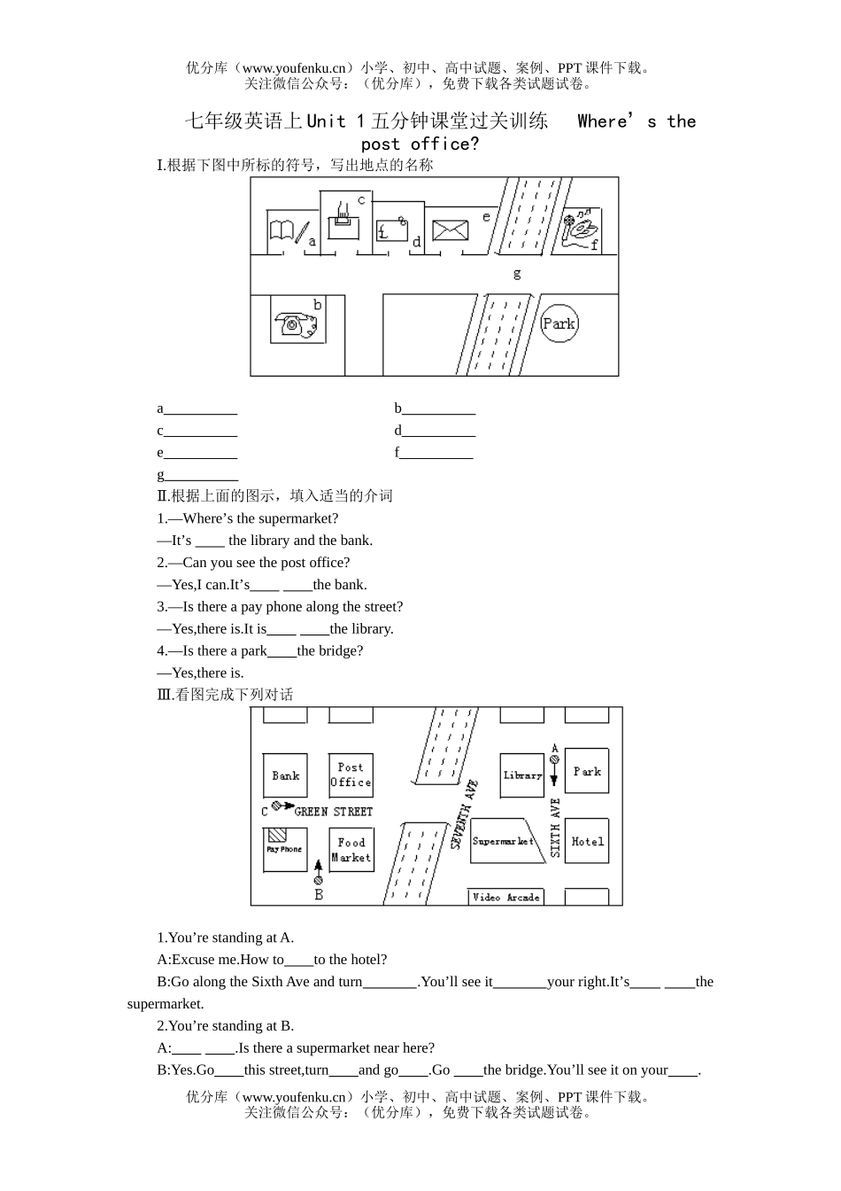 初中七年级英语上Unit 1五分钟课堂过关训练试卷_第1页