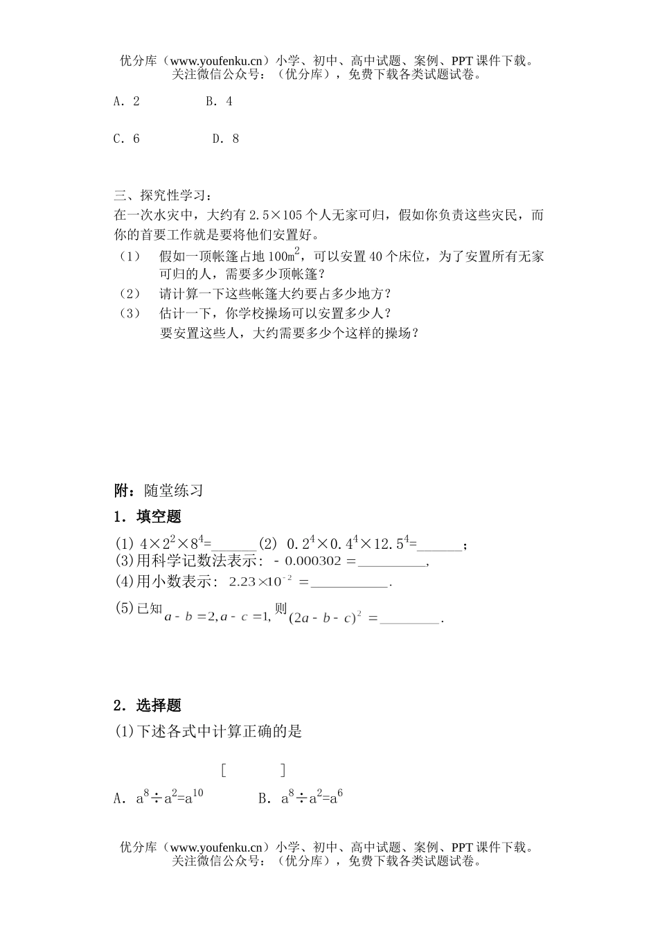 初中七年级数学幂的运算(复习课)随堂练习试卷_第2页
