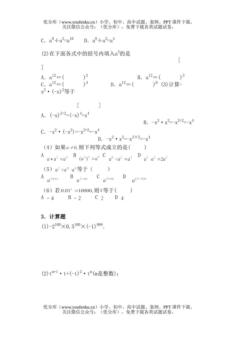 初中七年级数学幂的运算(复习课)随堂练习试卷_第3页