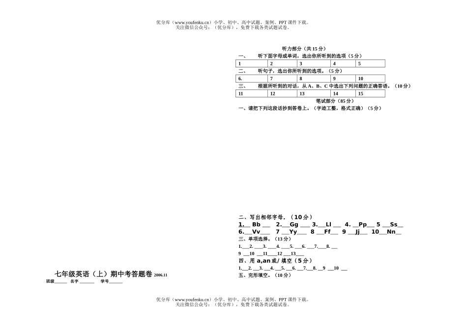 初中七年级英语期中考试问试卷_第2页