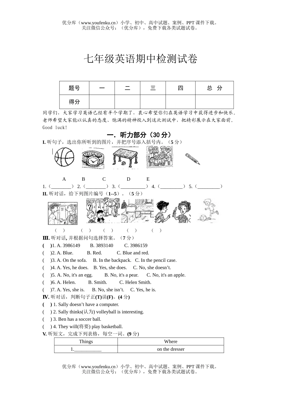 初中七年级英语期中检测试卷_第1页