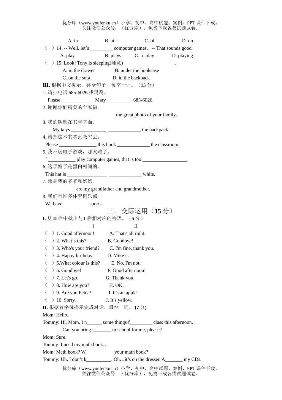 初中七年级英语期中检测试卷_第3页