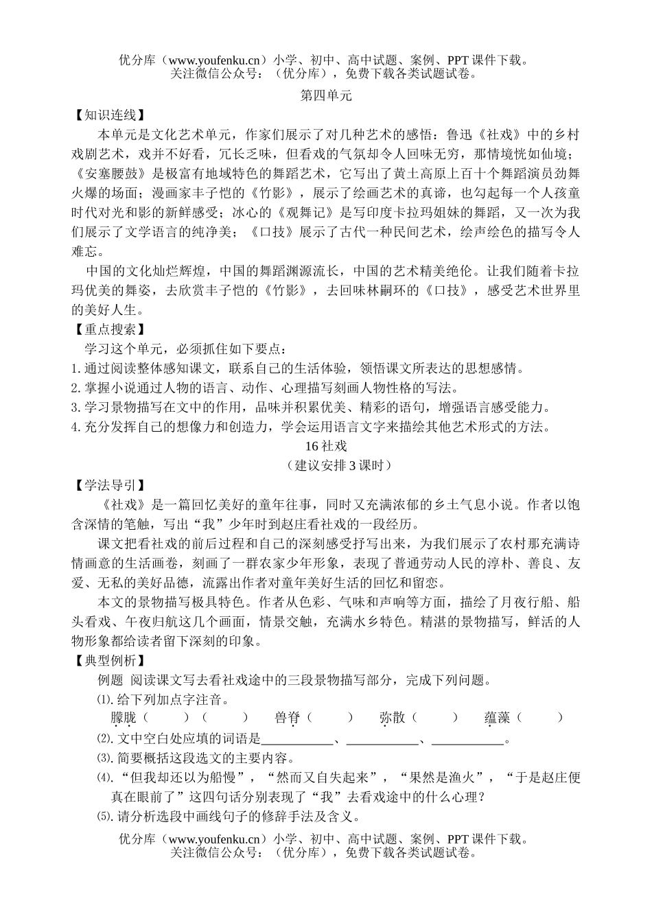 初中七年级语文下册第四单元训练题试卷_第1页