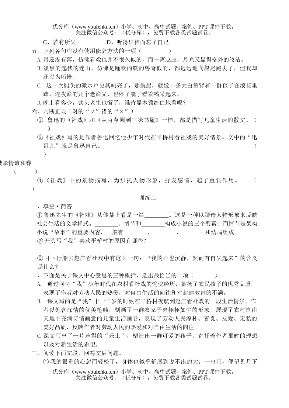 初中七年级语文下册第四单元训练题试卷_第3页