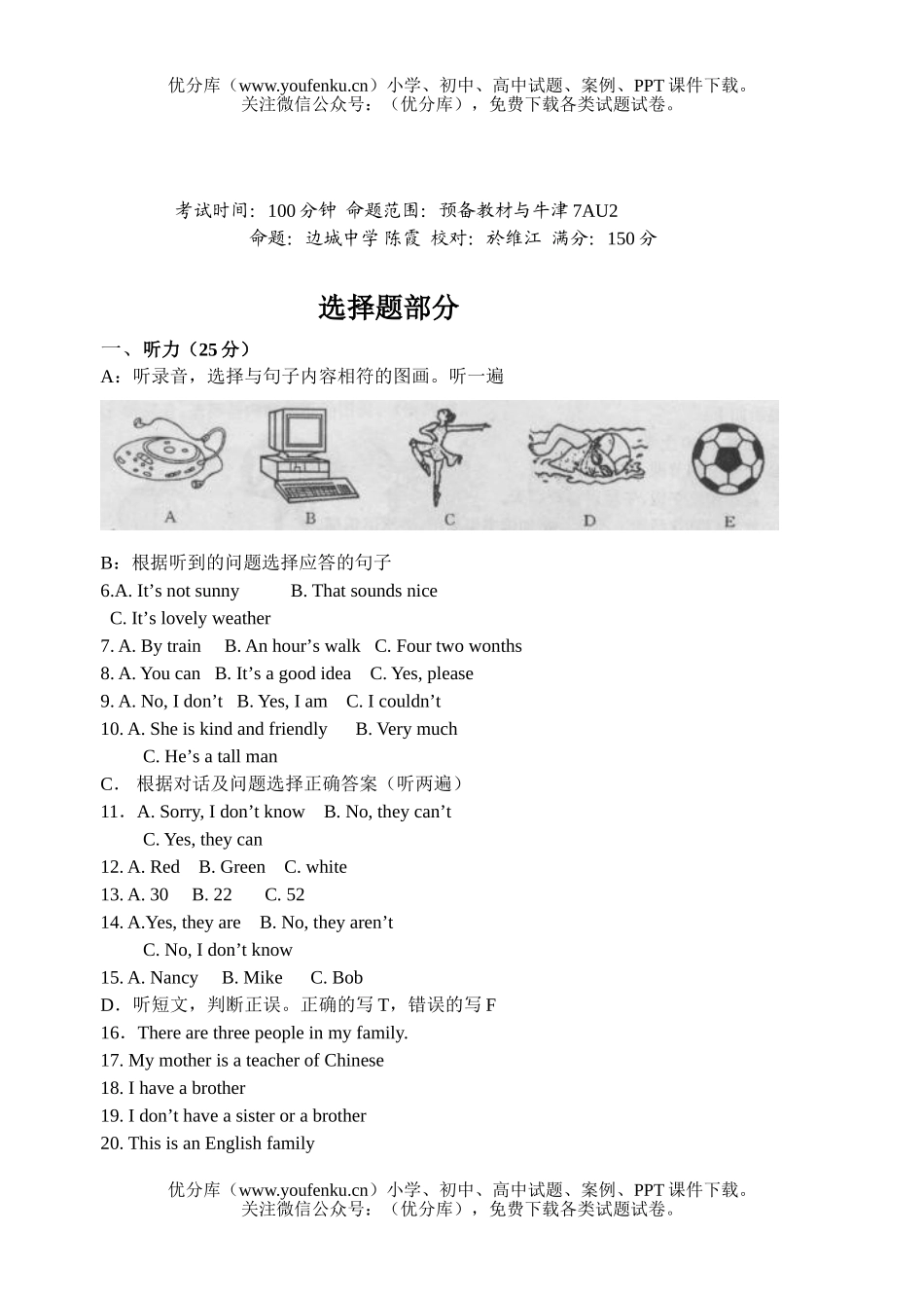 初中七年级英语上学期期中六校联考2试卷_第1页