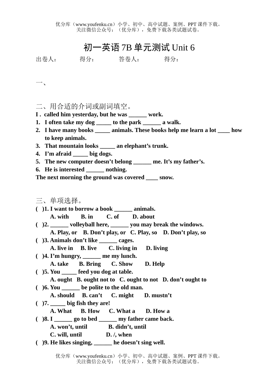 初中七年级英语7B单元测试Unit 6试卷_第1页