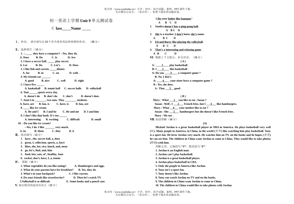 初中七年级英语上学期Unit 9单元测试卷_第1页