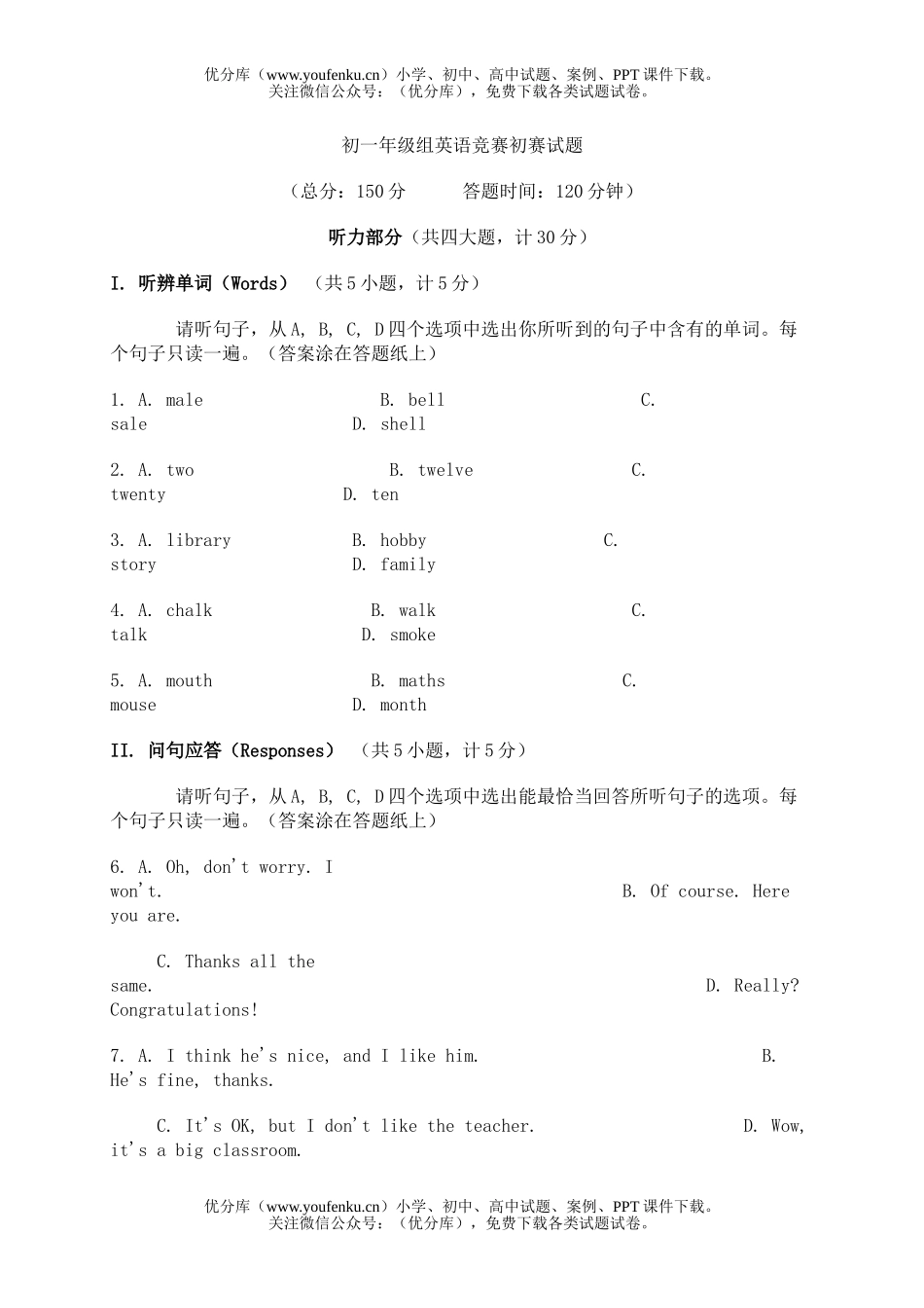 初中七年级英语初组竞赛初赛试卷_第1页