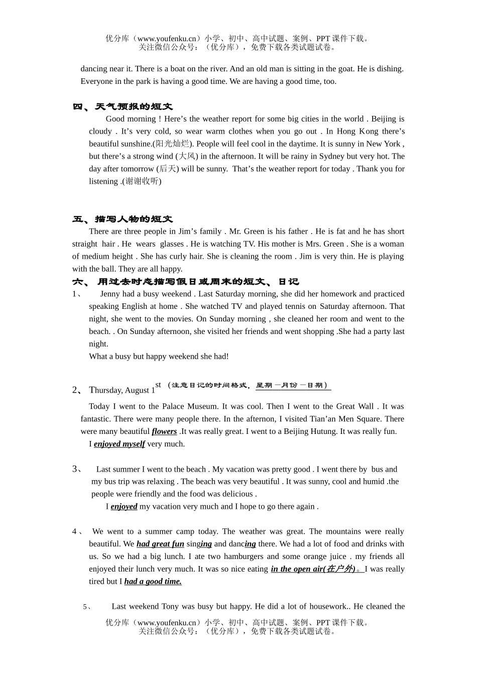 初中七年级英语初 一 (下)各类作文范文试卷_第3页