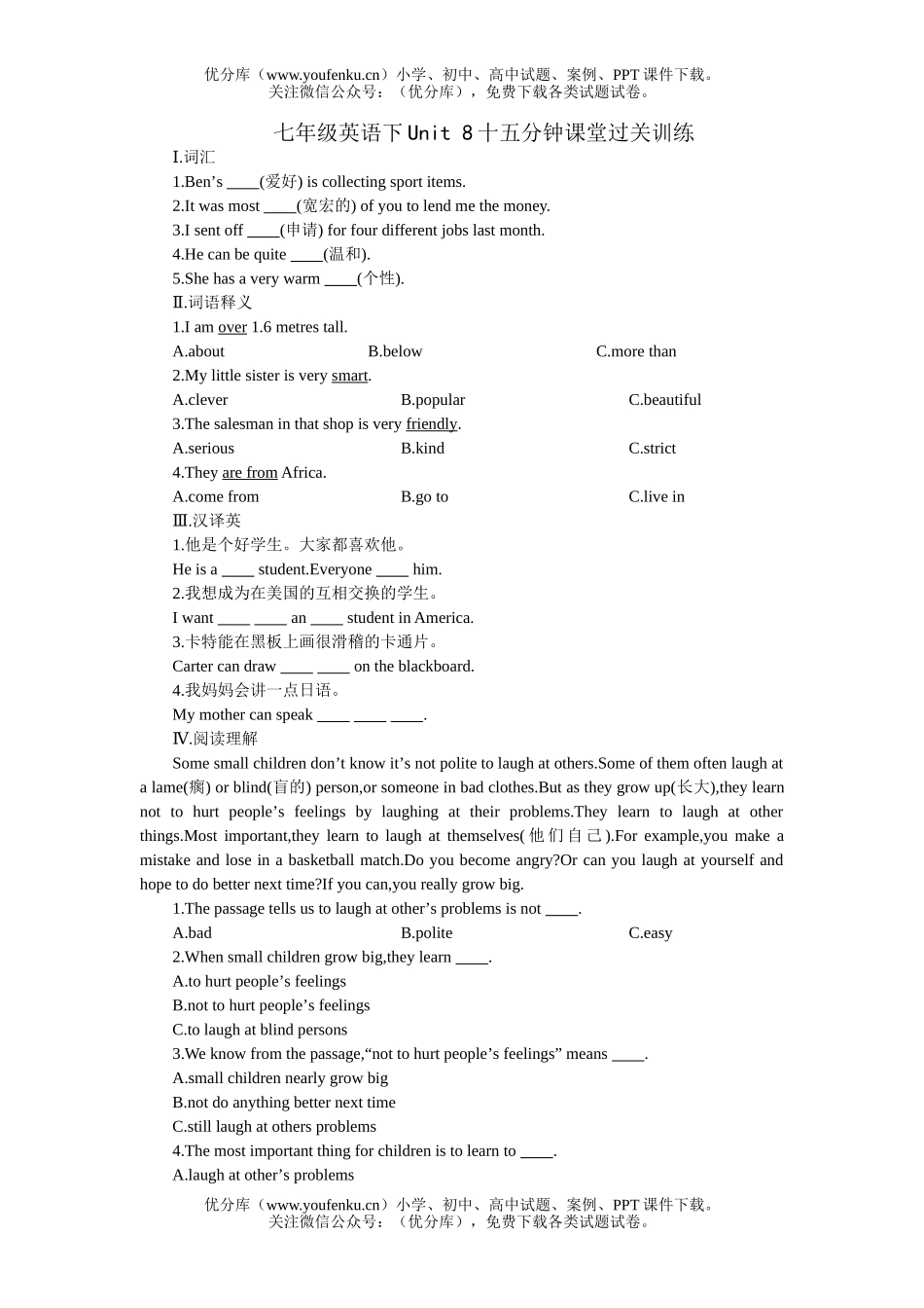 初中七年级英语下Unit 8十五分钟课堂过关训练试卷_第1页