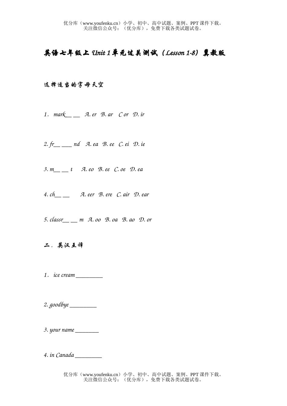 初中七年级英语上Unit 1单元过关测试(Lesson 1-8)试卷_第1页
