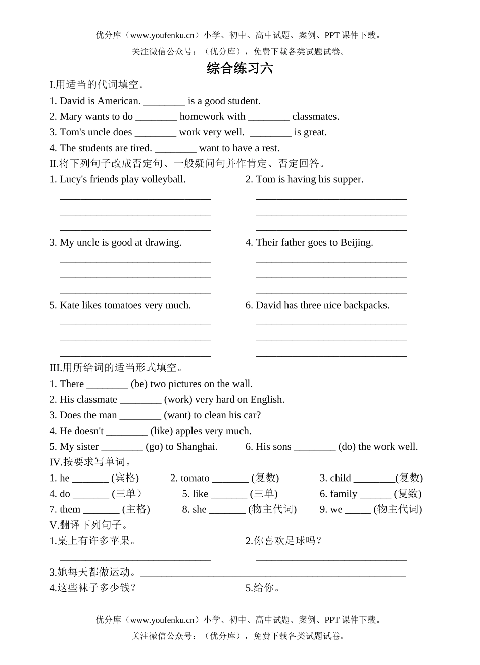 初中七年级英语上学期综合练习六试卷_第1页