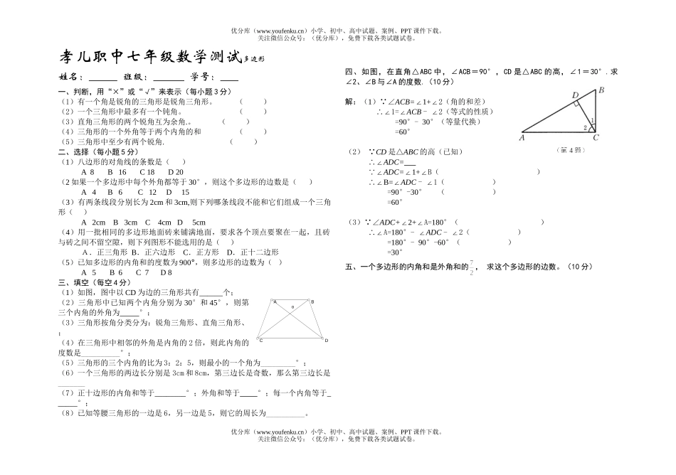 初中七年级数学第九章多边形随堂测验试卷_第1页