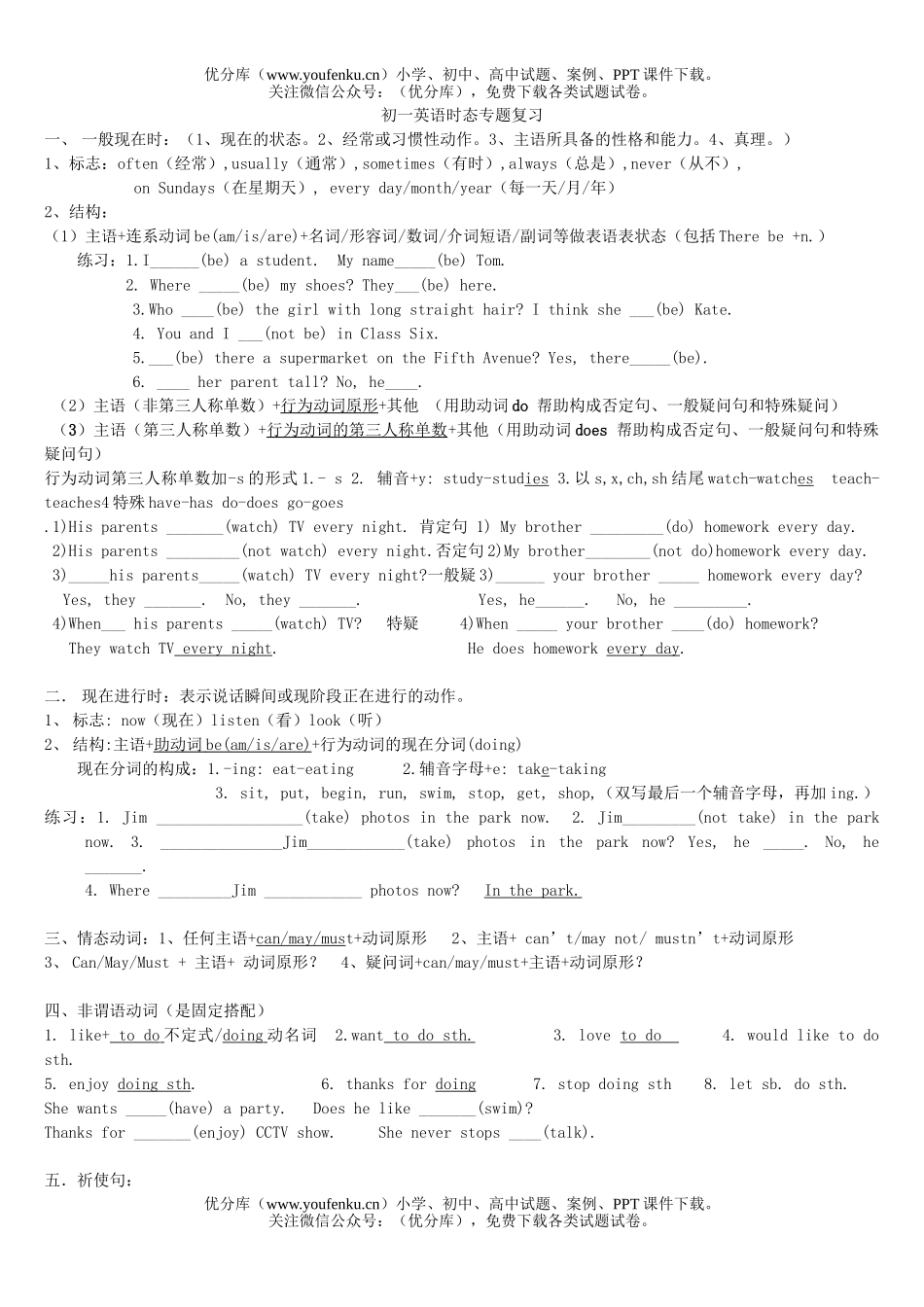 初中七年级英语时态专题复习试卷_第1页