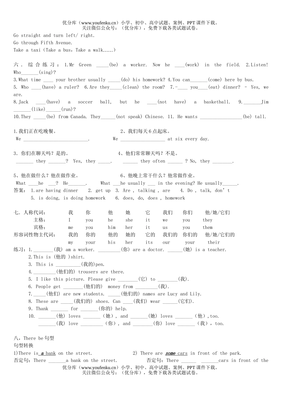初中七年级英语时态专题复习试卷_第2页