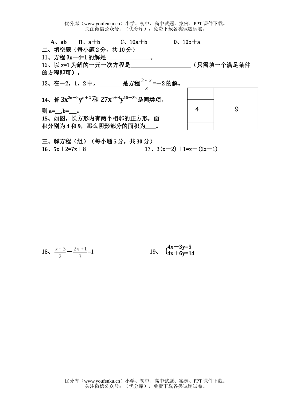 初中七年级数学七下第一次月考试卷_第2页